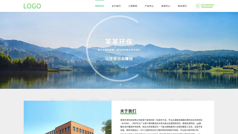 宁波网站制作_环保科技行业·绿矾环保